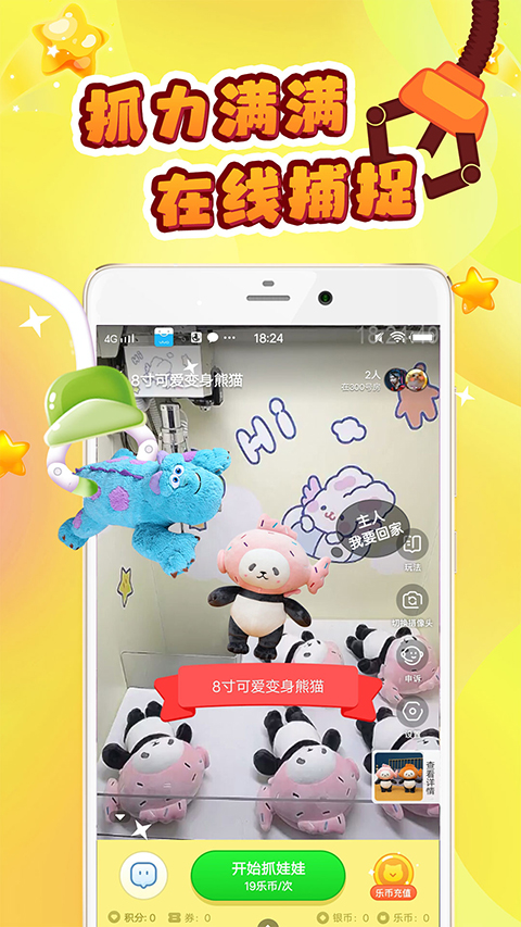 叮叮抓娃娃最新版