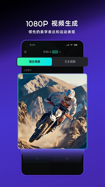 可灵AI安卓版