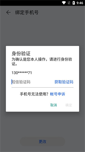 怎么换绑手机号配图5