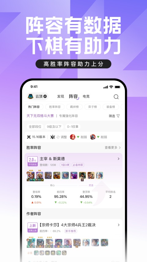掌上英雄联盟App