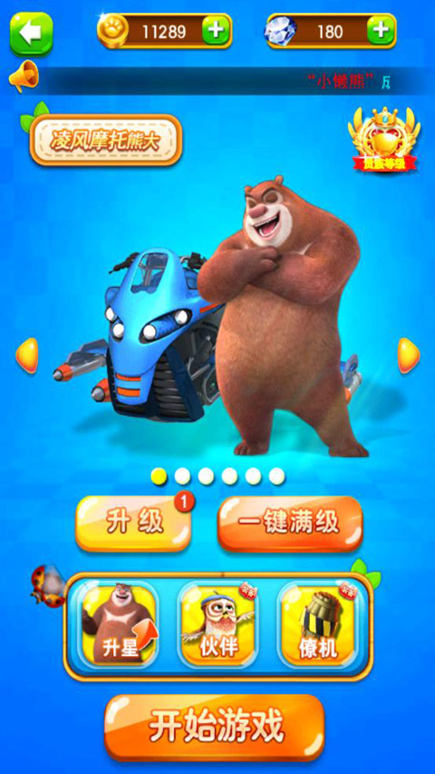 熊出没之丛林王者游戏最新版