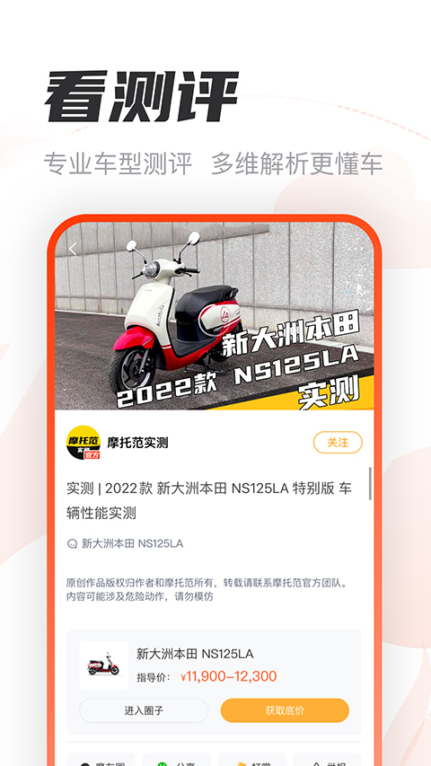 摩托范最新版2026下载