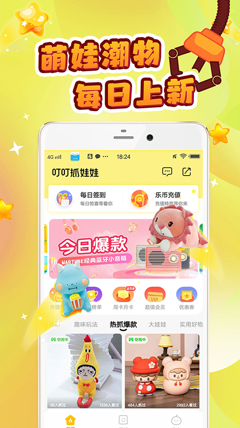 叮叮抓娃娃最新版