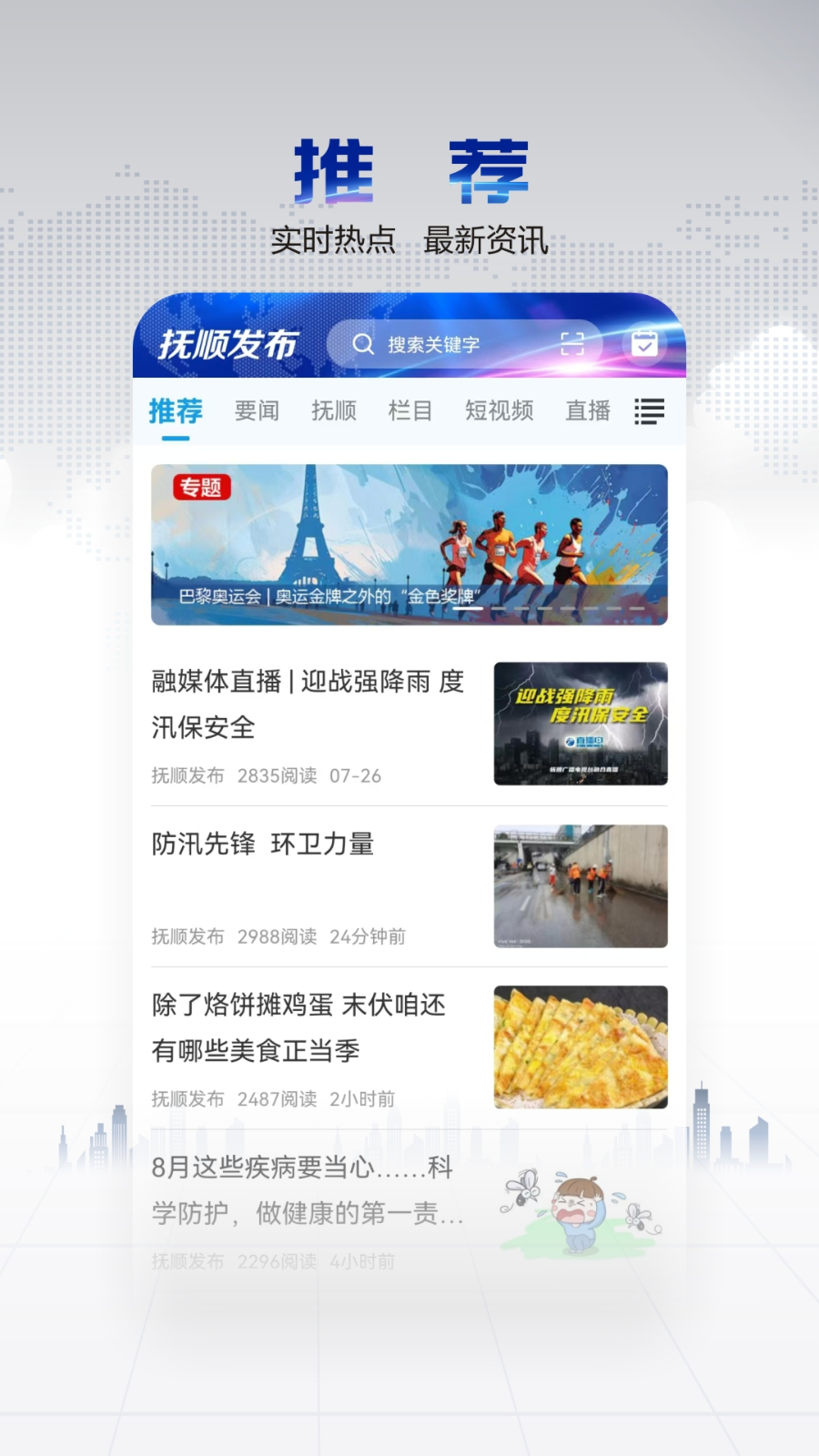 抚顺发布app客户端