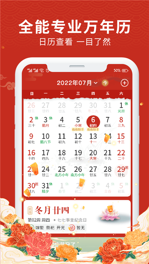 中华万年历大字版