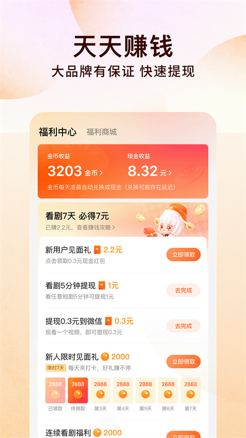 番茄小说免费听书版