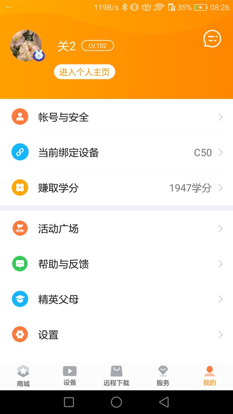 读书郎家长助手App