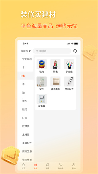 好饰乐居App