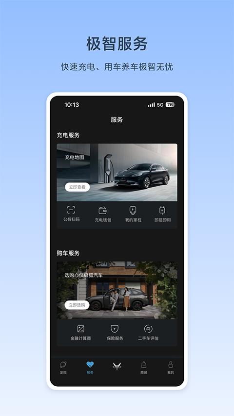 ARCFOX极狐app