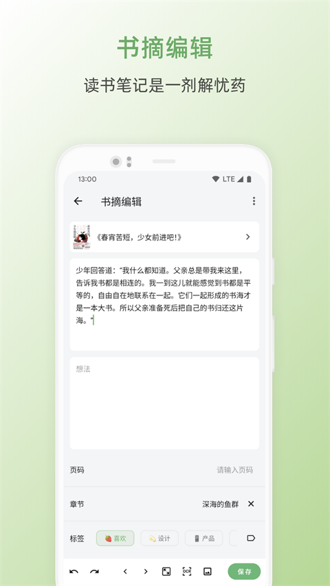 纸间书摘官方版