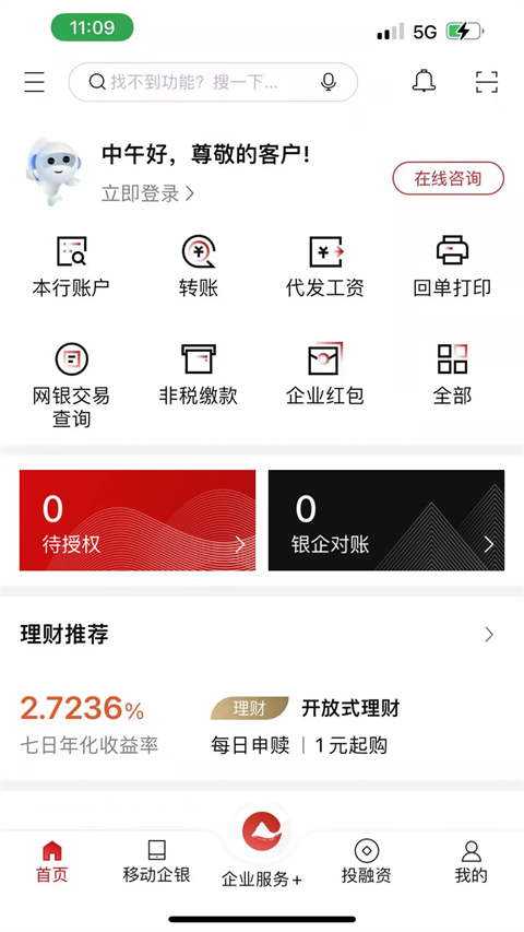 重庆农商行企业版app