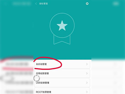 小米手机管家最新版软件截图4