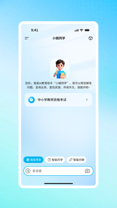 江西智慧教育App
