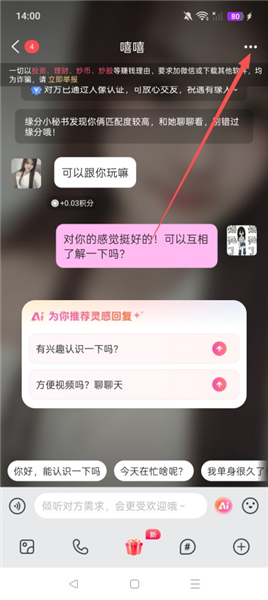 怎么加好友配图2