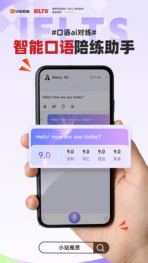 小站雅思app