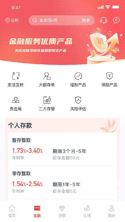 安徽农金手机银行