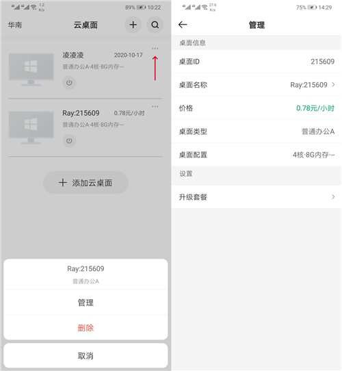青椒云电脑怎么用配图6