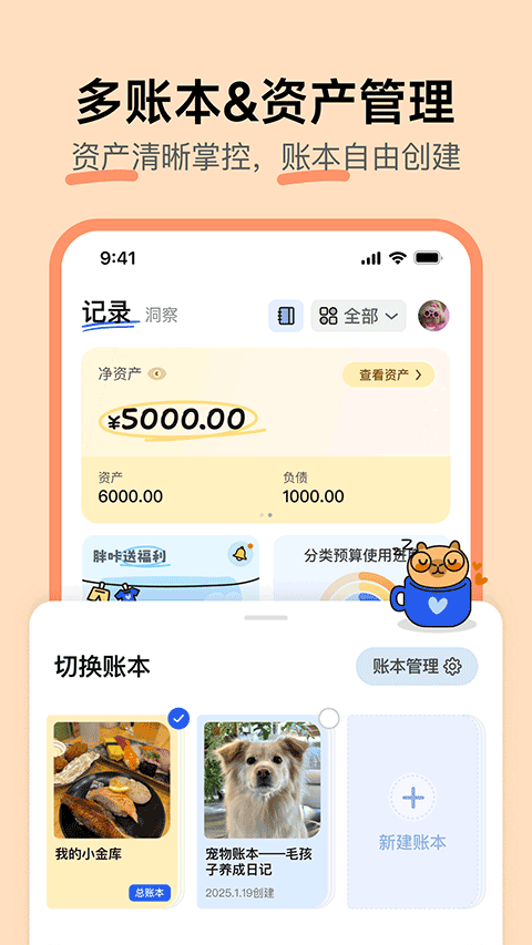 咔皮记账app