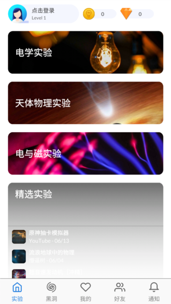 物理实验课
