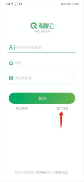 青椒云电脑怎么用配图1
