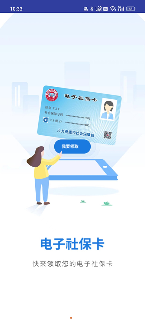 四川人社app最新版本