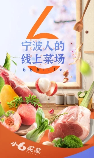 小6买菜