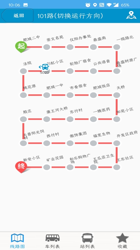 肥城掌上公交