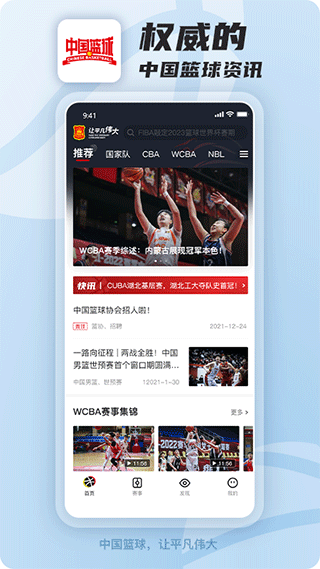中国篮球app最新版