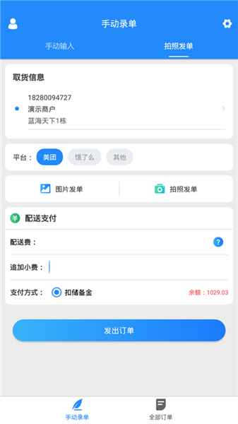 快跑者商户端app