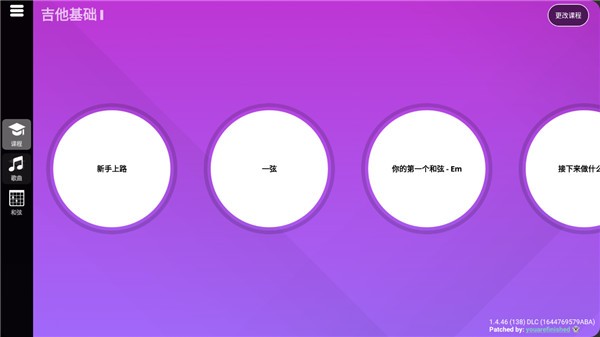 SimplyGuitar吉他软件