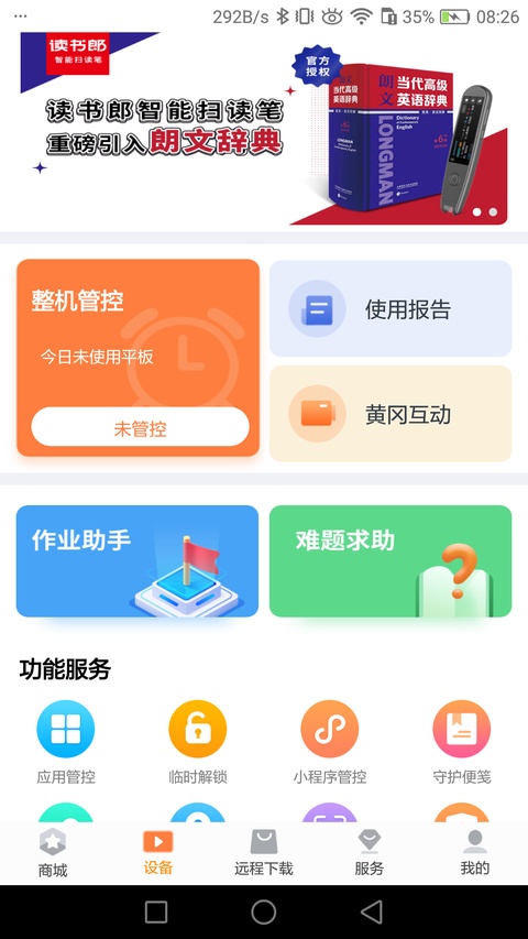 读书郎家长助手App