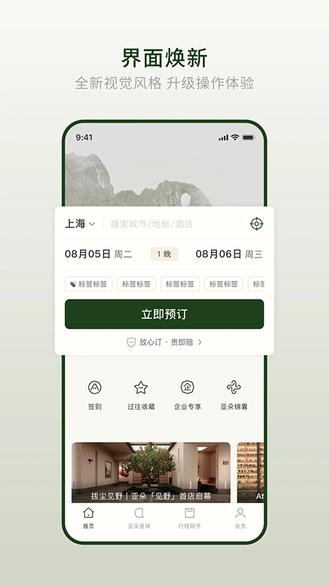 亚朵酒店app
