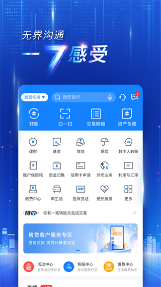 西安银行手机银行
