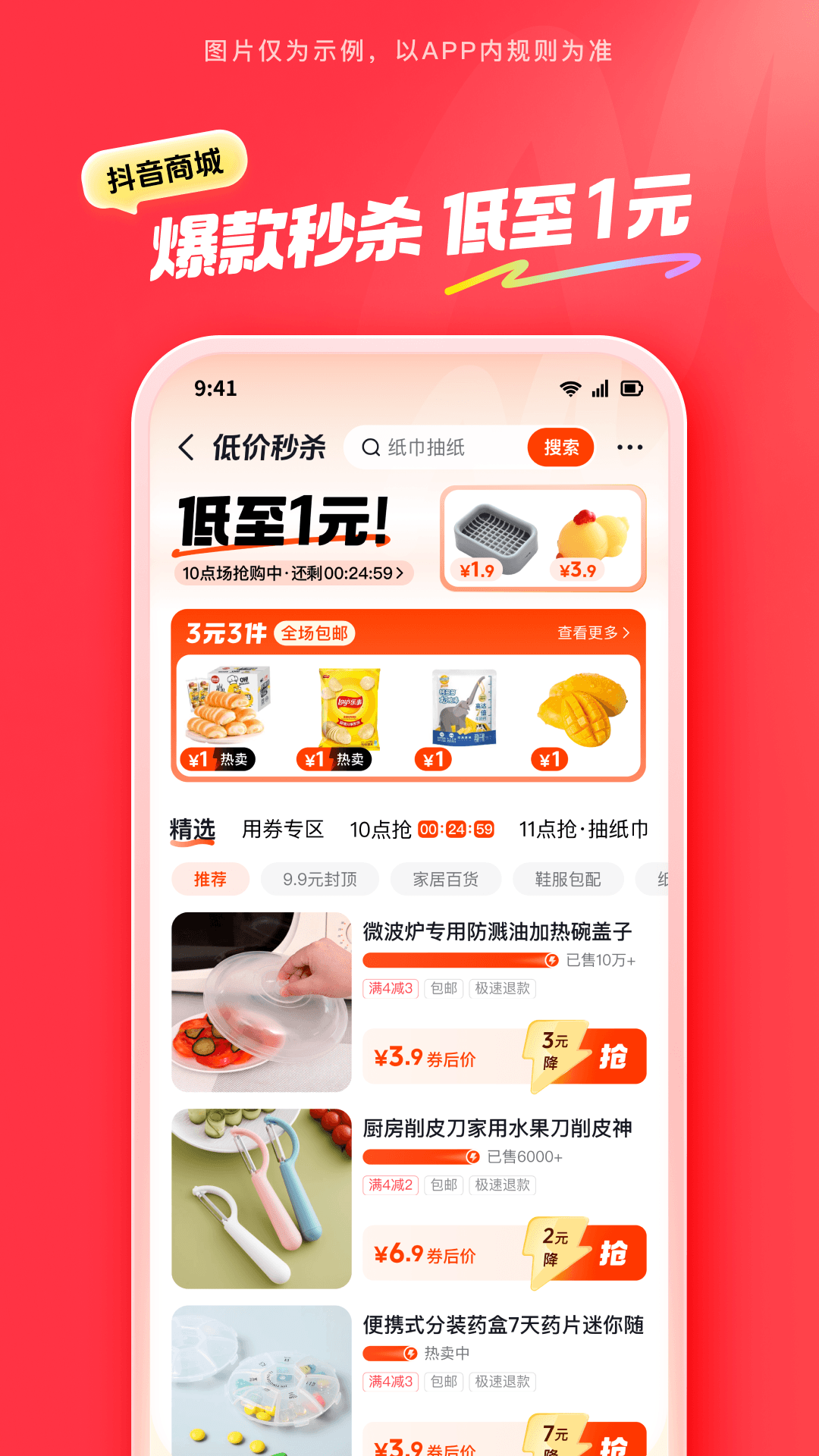 抖音商城版app