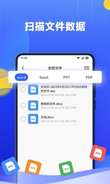 文件数据恢复大师app