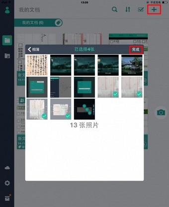 扫描全能王无水印版图片7