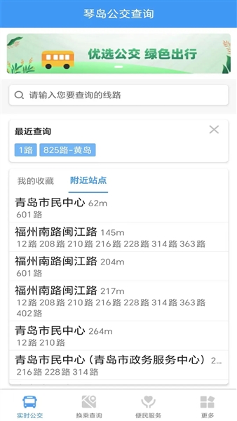 琴岛公交查询最新版