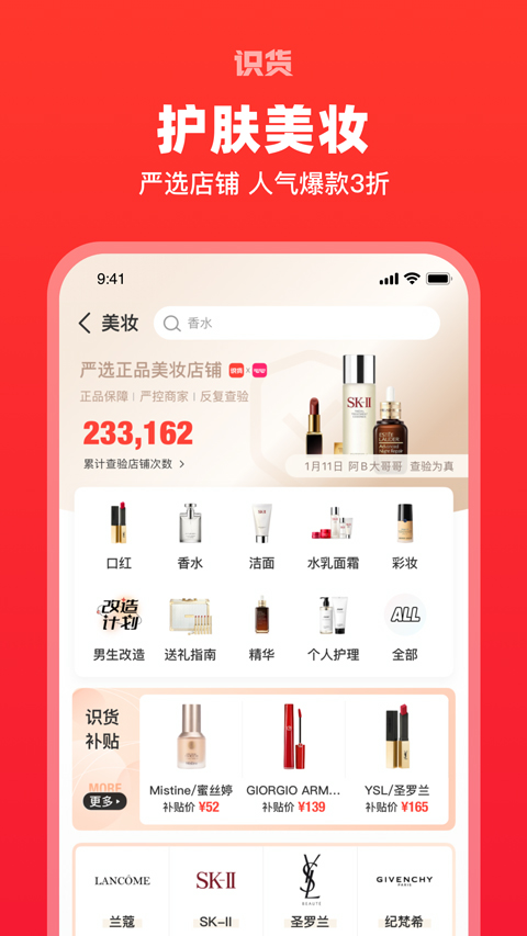 识货app最新版