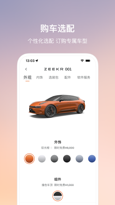 极氪app官方版