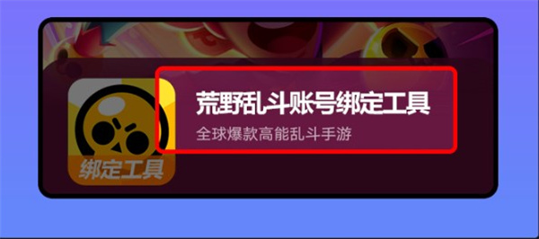 账号绑定教程配图1