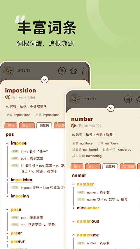 奶酪单词app