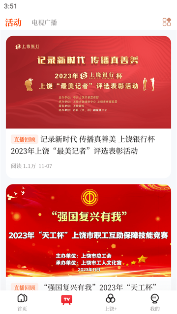 上饶新闻app