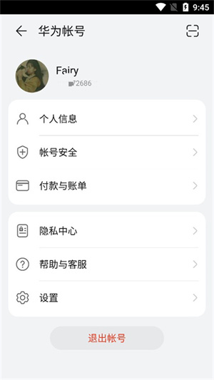 怎么换绑手机号配图2