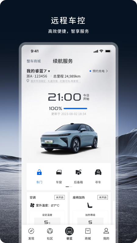 睿蓝汽车