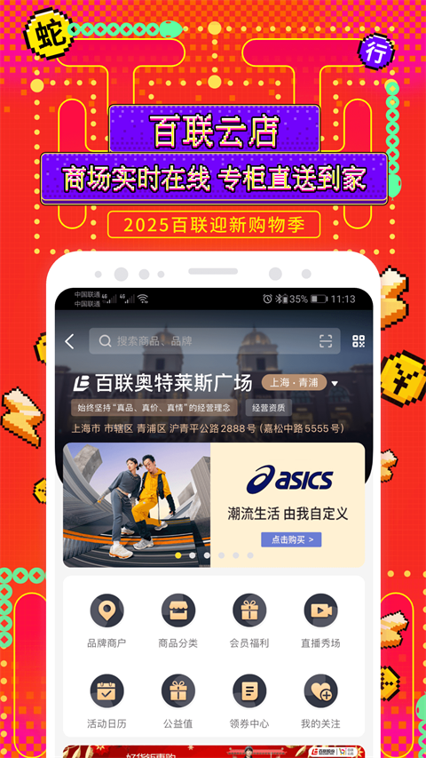 i百联网上商城app