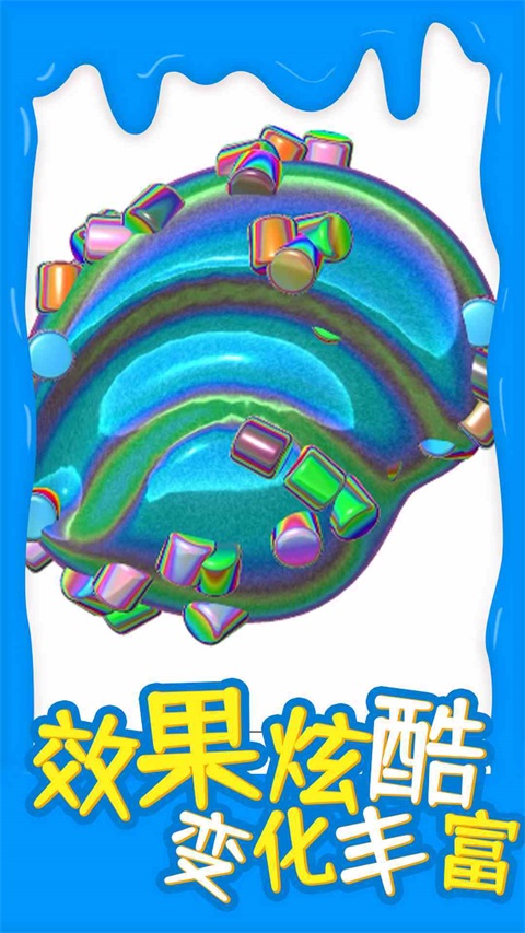 超级粘液模拟器中文版