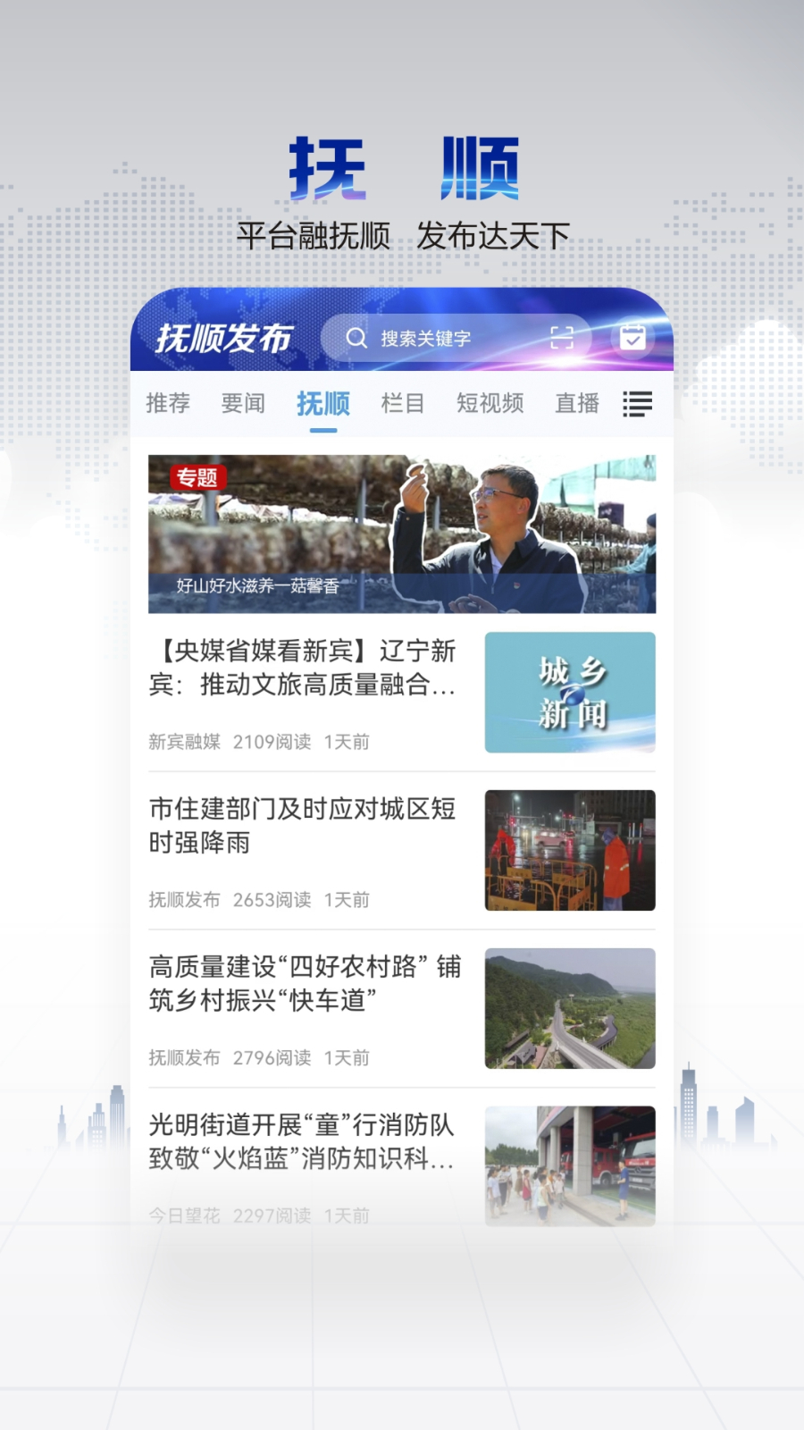抚顺发布app客户端
