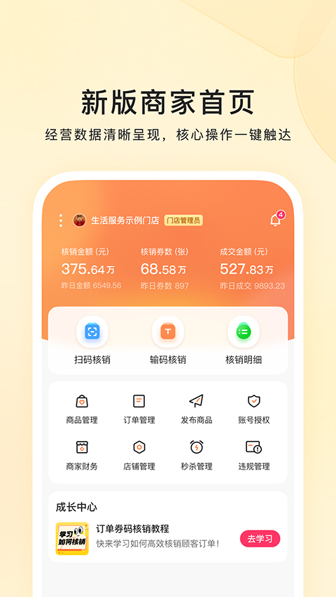 快手本地商家版