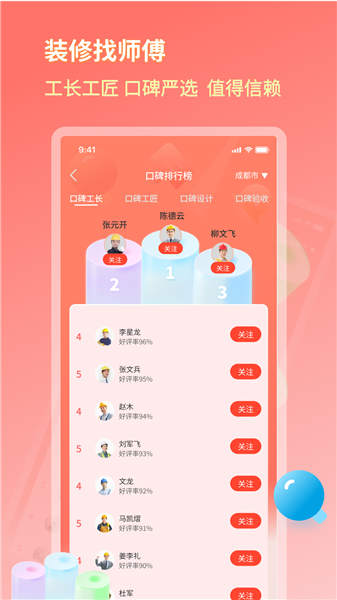 好饰乐居安卓版宣传图