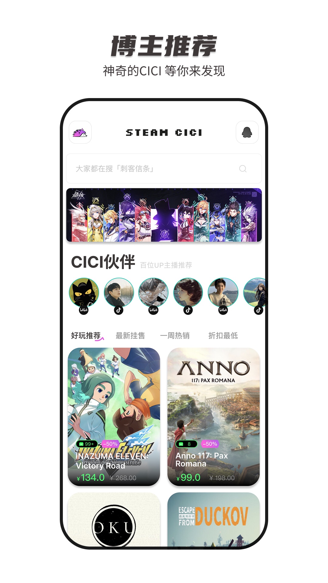 SteamCICI手机版